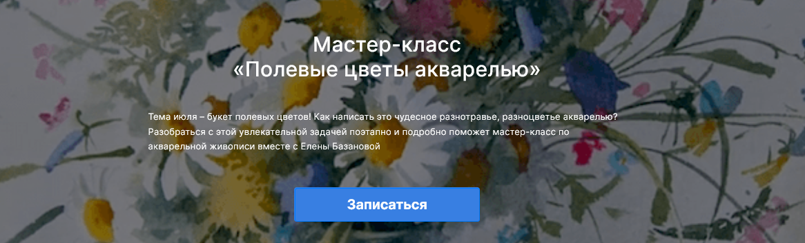 [Елена Базанова] [lectoroom] Полевые цветы в аквар_0.png